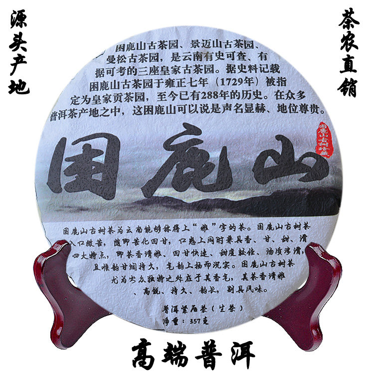 云南普洱茶中小叶种正宗困鹿山古树茶纯料饼茶真品香甜源头产地