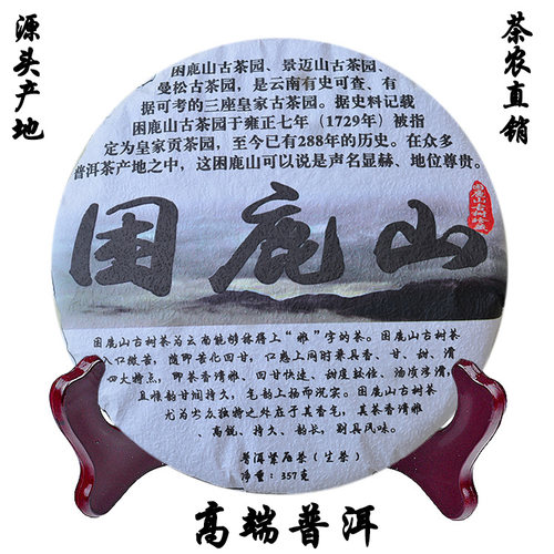 云南普洱茶古树茶困鹿山中小叶种