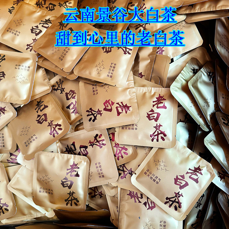 云南白茶景谷秧塔古树月光白老白茶小方块蜜香甘甜源头产地直销