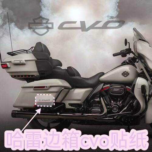 哈雷摩托车贴纸cvo边箱贴花