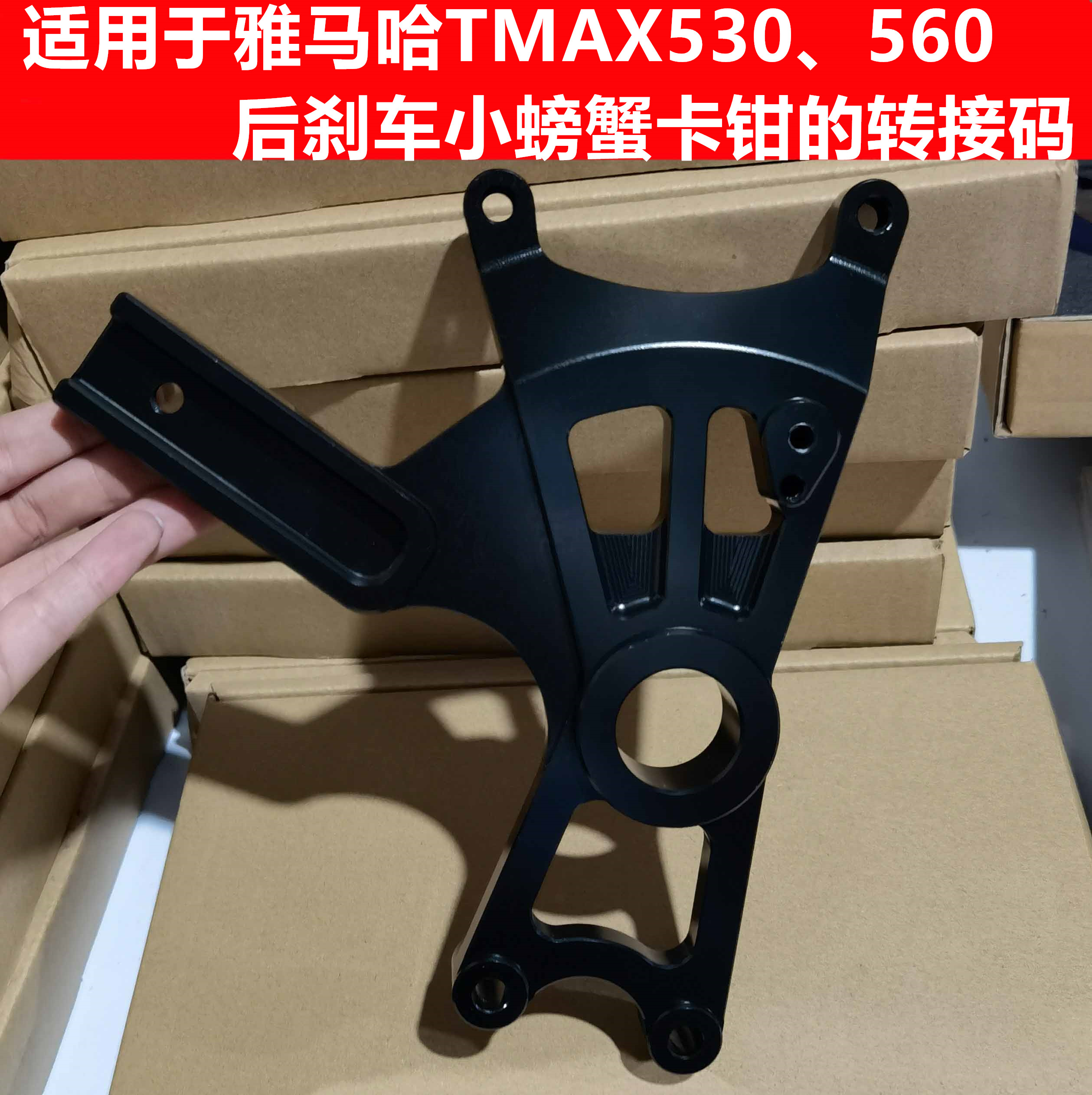 雅马哈摩托车卡钳改装卡钳转接码