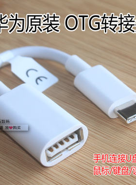 华为原装OTG转接头 Type-c接口转接线Mate60 电脑手机U盘鼠标转换