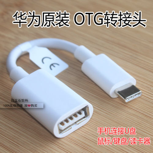 华为原装OTG转接头 Type-c接口转接线Mate60 电脑手机U盘鼠标转换