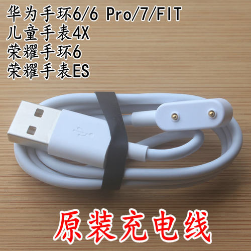 华为手环6/7/4X充电数据线原装