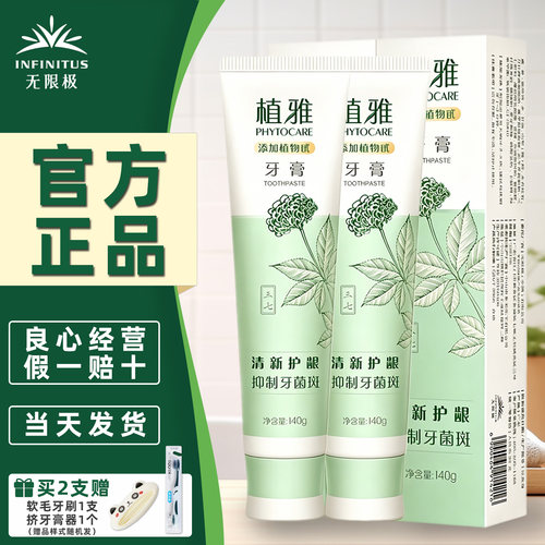 【官方正品】无限极植雅牙膏专卖