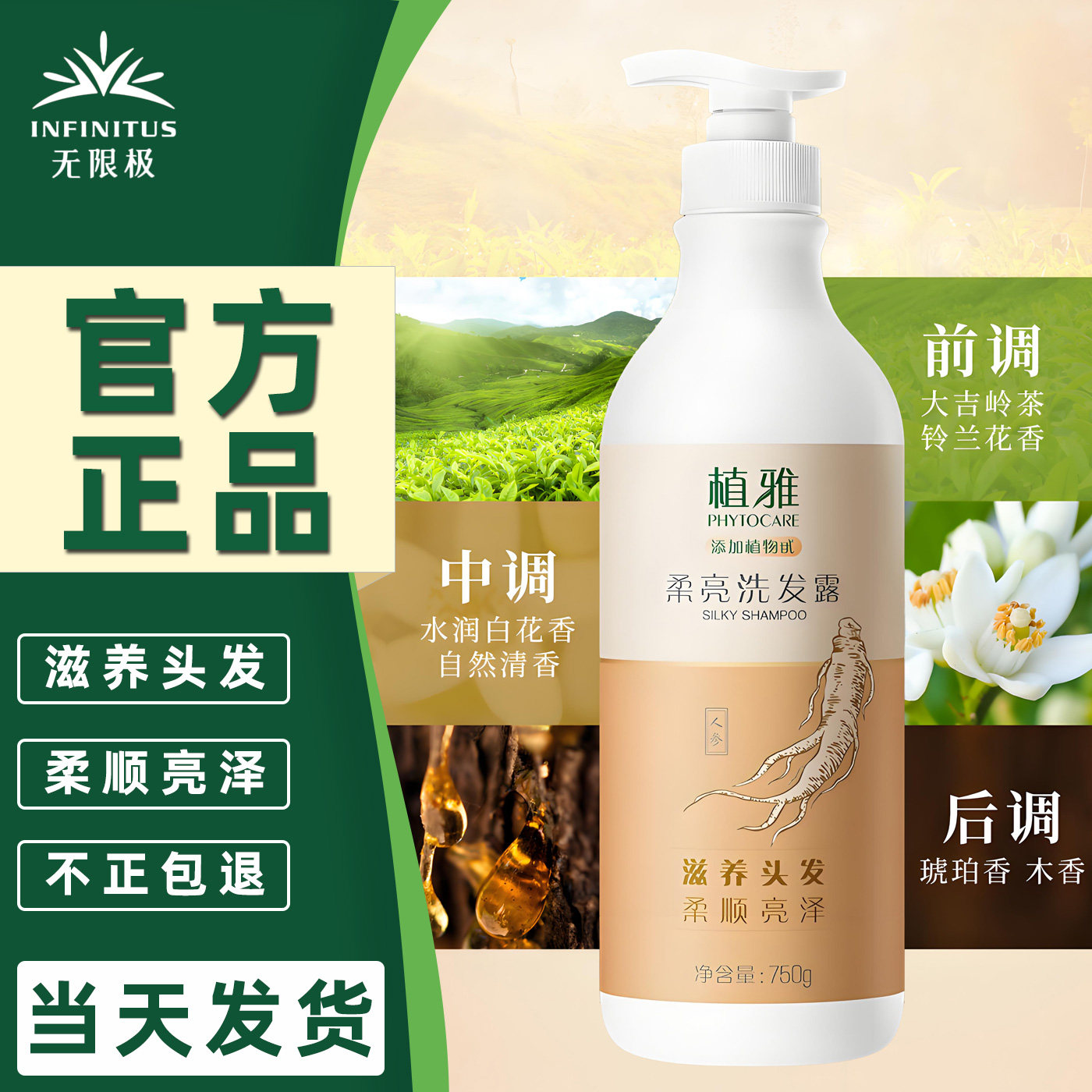 无限极植雅柔亮洗发露柔顺发质