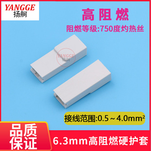 6.3mm插簧冷压接线端子绝缘加厚硬护套高阻燃防火等级灼热丝100只