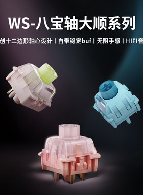 八宝轴大顺系列响顺柔顺强顺