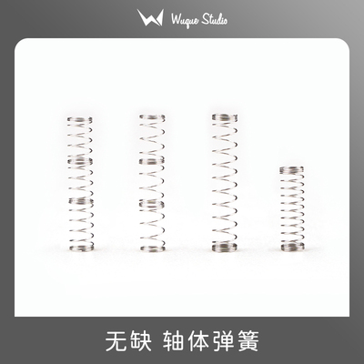 轴体配件弹簧wuque轴体现货缝合