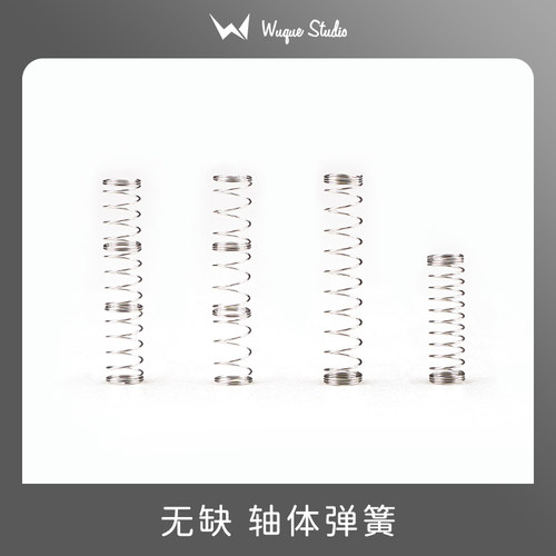 轴体配件弹簧wuque轴体现货缝合