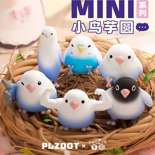 PlzDot文明小鸟芋圆摆件手办盲盒mini东西周边礼鹦鹉不是什么好鸟