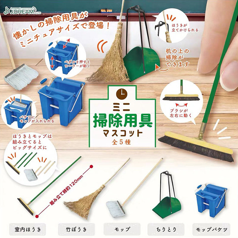 J.DREAM日本正版扭蛋 卫生扫除用具扫把拖把墩布桶1/12娃娃屋模型