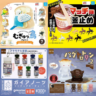 面包小鸟 正品 散货 焦糖人 筋肉男泡面盖压扭蛋现货 GAIA涂料挂件