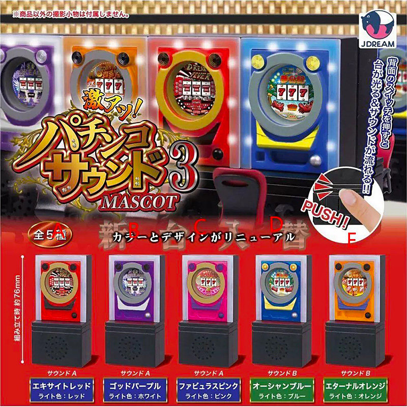 J.DREAM正品散货 1/12分微缩抽奖机弹珠机游戏机可发声系列