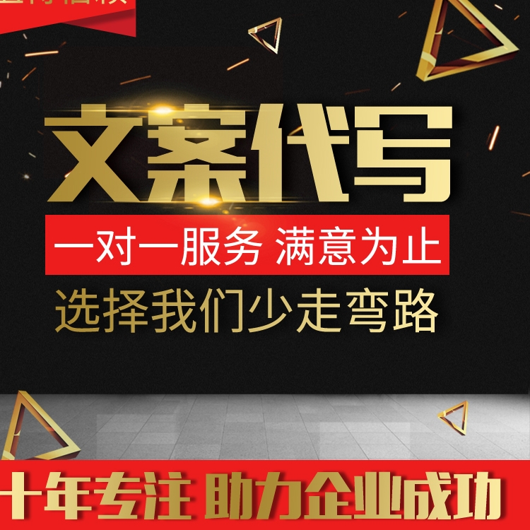 品牌故事文案材料修改解说词定向申请书庆祝文案竞聘演讲稿宣传片