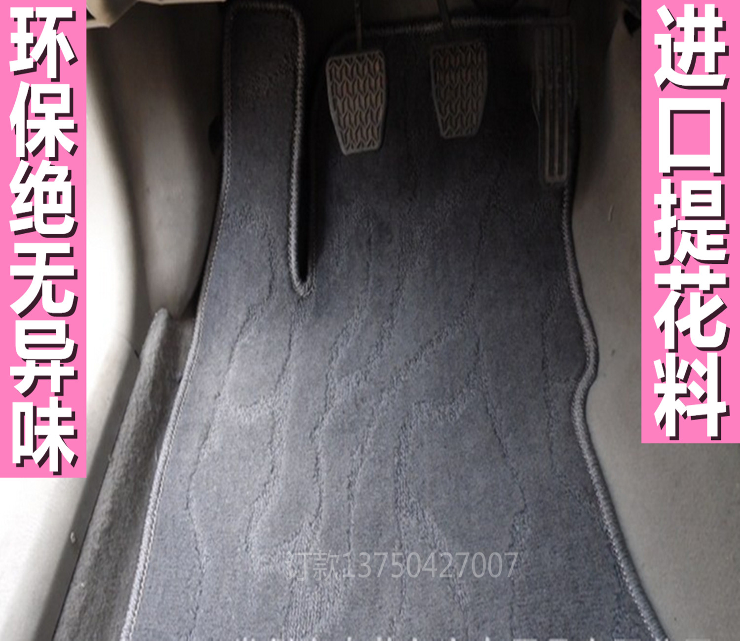 汽车脚垫大众别克丰田水波纹绒面