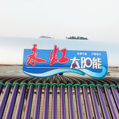 无动力太阳能热水器暖气片取暖地暖空调平板太空能风盘商用空气能