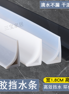 硅胶防水条卫生间挡水条浴室洗手盆厨房台面干湿分离地面厕所门口