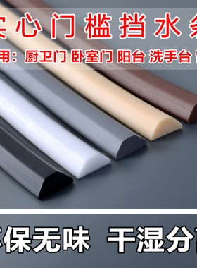 门缝门槛挡水条卫生间浴室门口门底条自粘阳台厕所干湿分离隔水条