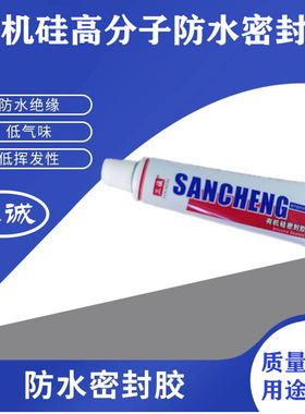 三诚949-8硅橡胶防水防霉胶改雷蛙厨卫缝隙填充防水密封胶中稠透