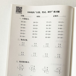 100以内加减法专项练习本进位退位混合运算竖式计算填空综合训练
