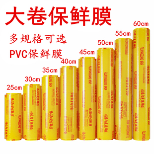 食品商用水果蔬菜包装 保鲜膜大卷家用经济装 厨房美容院专用保鲜膜