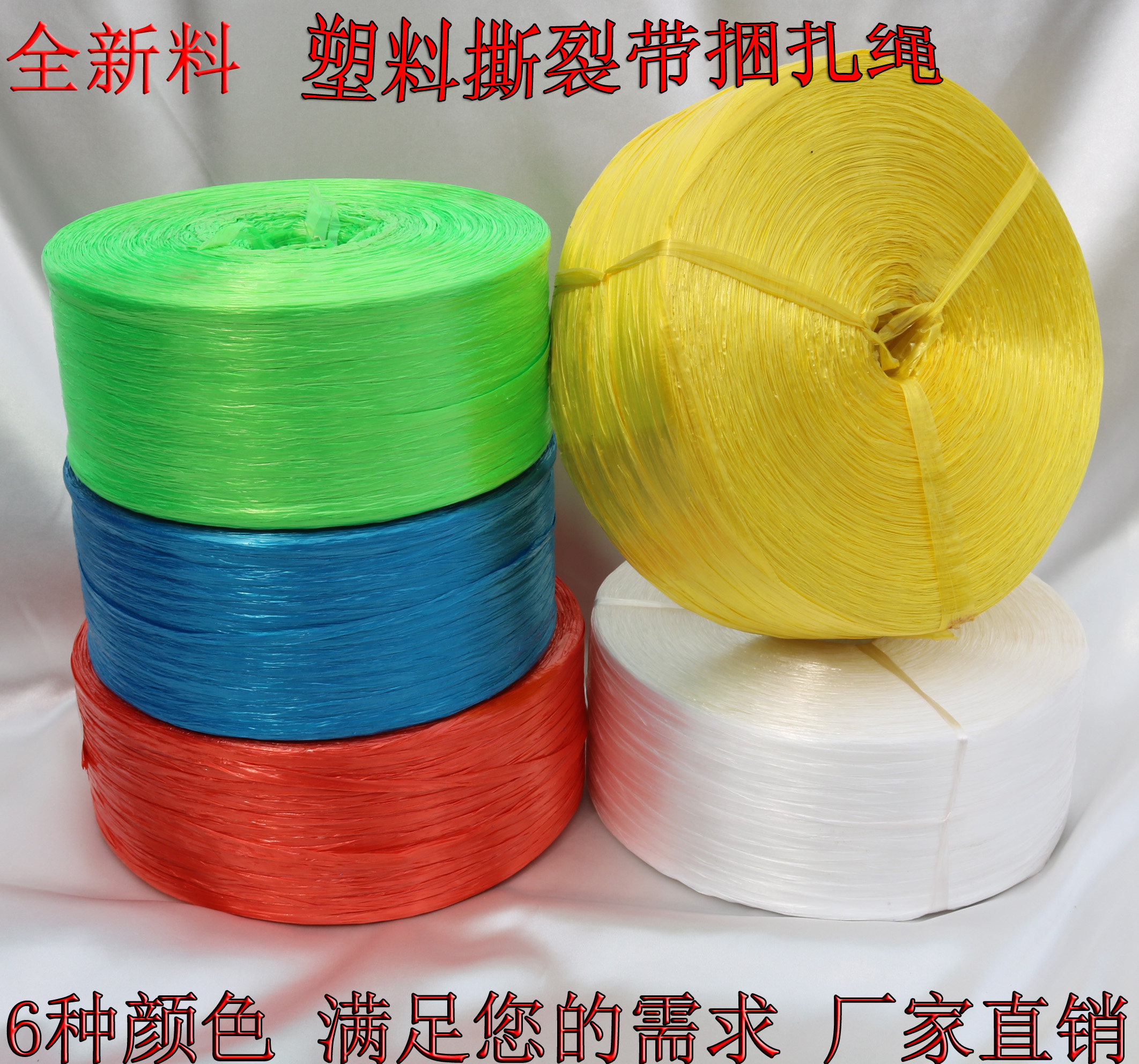捆绑绳撕裂带打草绳包装绳打包绳捆扎绳蔬菜吊绳塑料包扎绳_虎窝淘