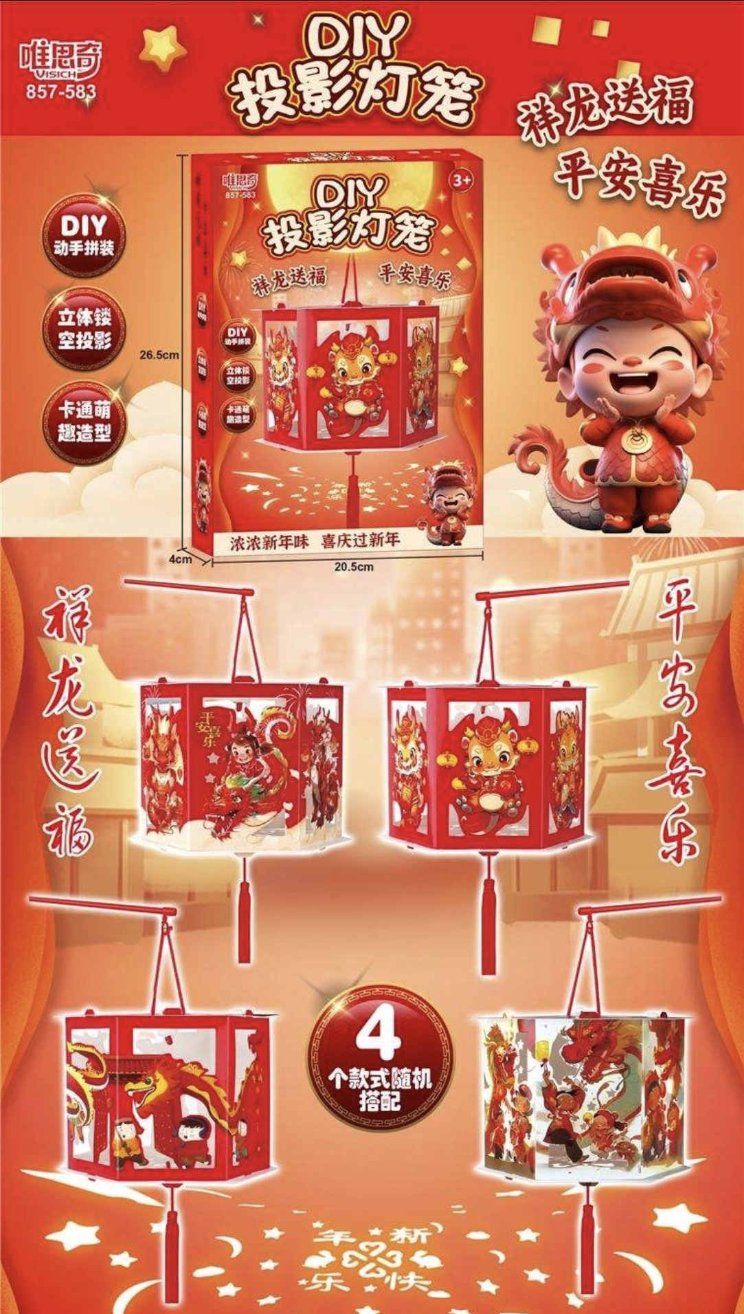 2024新年网红投影灯笼手提花灯儿童卡通diy手工作灯发光led走马灯