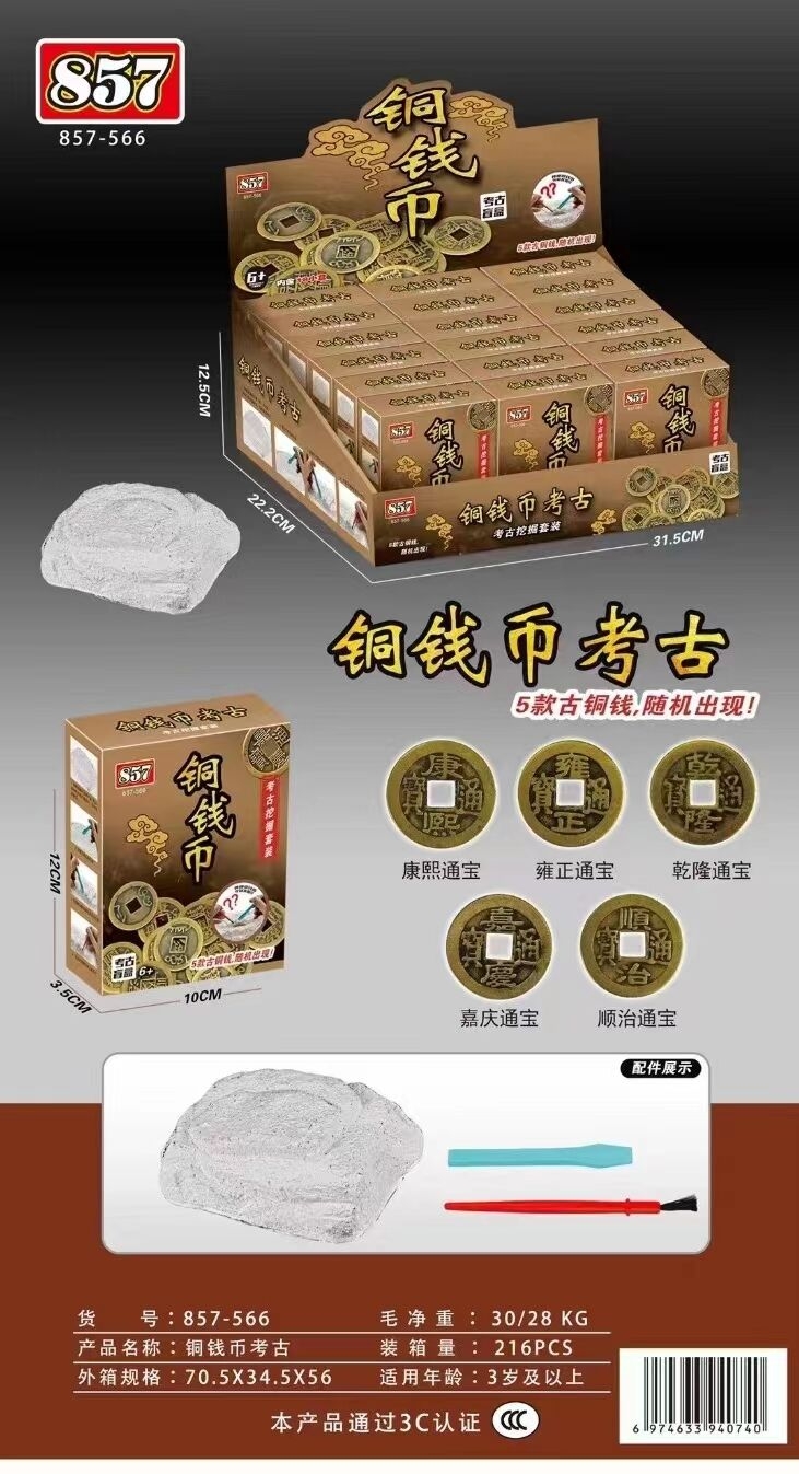 铜钱币考古挖掘古币盲盒趣味考古5款古代玩具铜币盲盒积分玩具