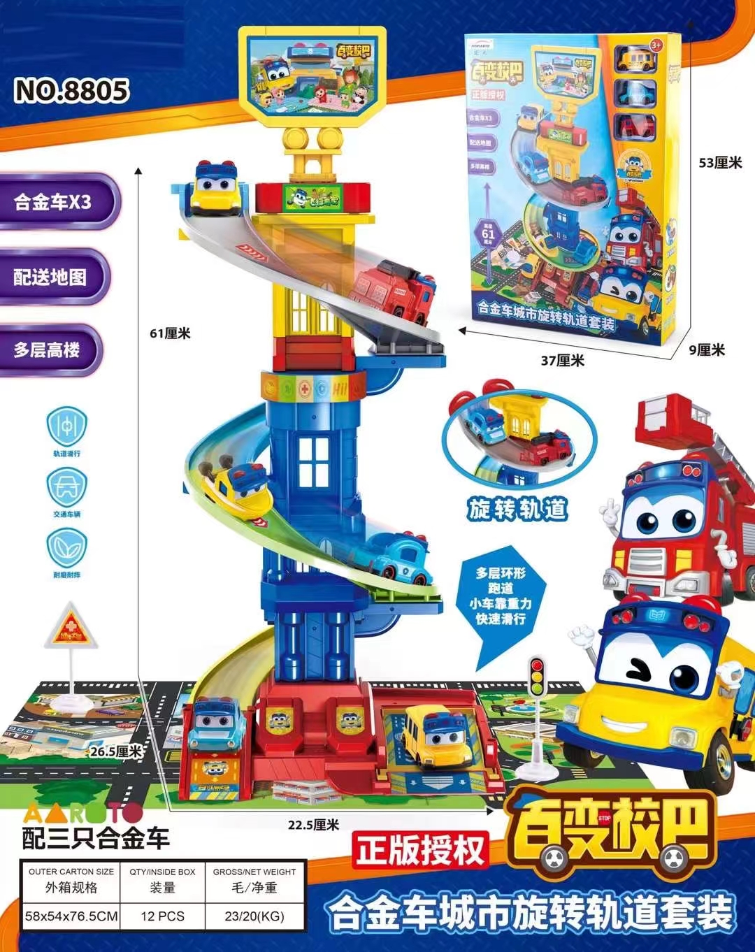 正版授权百变校巴超大礼盒合金车城市旋转轨道套装儿童过家家玩具