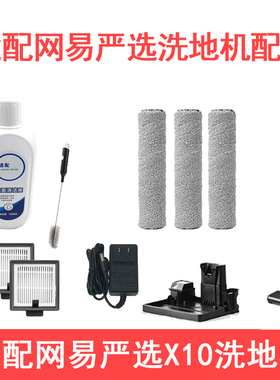 适配网易严选洗地机EX10海帕过滤滚刷水箱手柄底座卡扣充电器配件