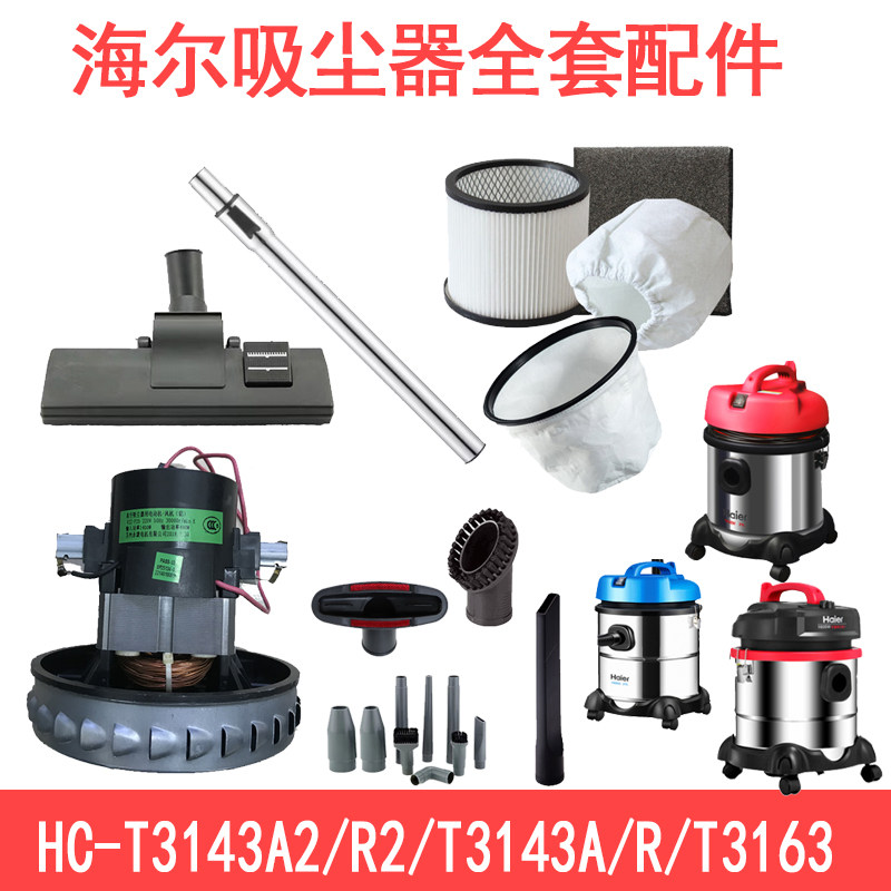 适配海尔吸尘器HC-T3143A/R/A2//R2/T3163电机地刷配件过滤袋海帕