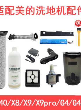 适配美的洗地机WD40X8X9pro配件滚刷滚筒G4pro过滤滤芯G5pro配件