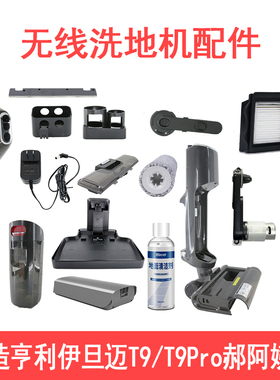 适配苏造T9T9PROT7创维H5伊旦迈T9PRO日益洗地机滚刷过滤电机刮条