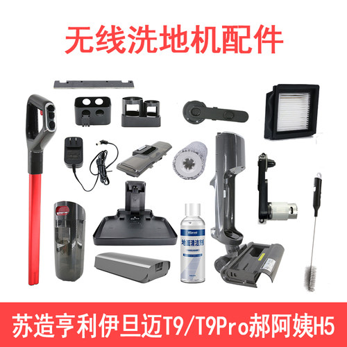 适配苏造T9T9PROT7创维H5伊旦迈T9PRO日益洗地机滚刷过滤电机刮条