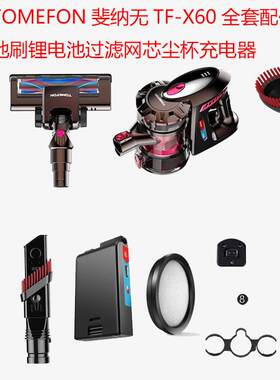 适配TOMEFON斐纳吸尘器TF-X60配件地刷锂电池过滤网芯尘杯充电器