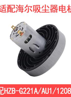 适配海尔惠而浦艾维诺无线吸尘器机芯1865022.2V直流电机545R主机