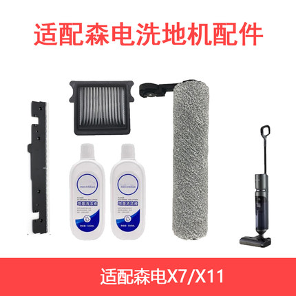 适配森电SONDY洗地机X7X11滤芯滤网过滤器滚刷滚筒配件电机软管