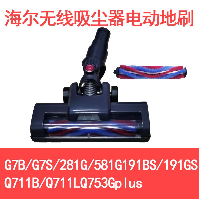 海尔吸尘器Q753G电动地刷绒滚刷