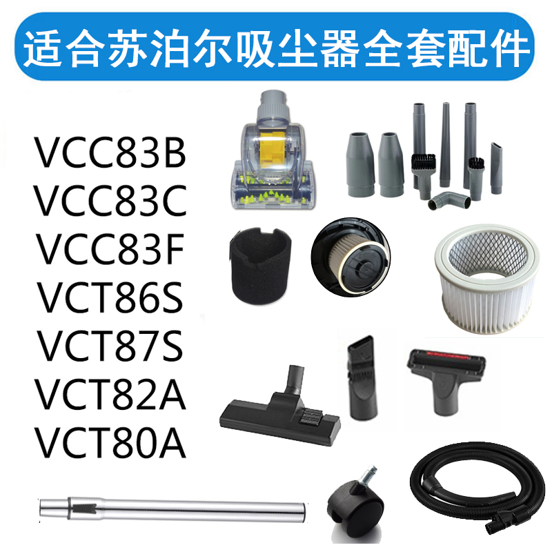 适配苏泊尔吸尘器过滤海帕VCT82A滤棉VCC83BVCC83CVCT80A地刷配件