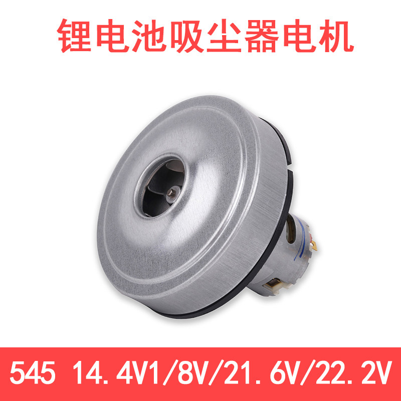 海尔惠而浦艾维诺浦桑尼克无线吸尘器22.2V21.6电机RS54514.4v18v