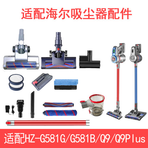 适配海尔吸尘器配件HZG581G/G581W/Q9过滤海帕软管地刷电池充电器