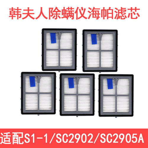 韩夫人除螨仪S1-1/SC2902/SC2905