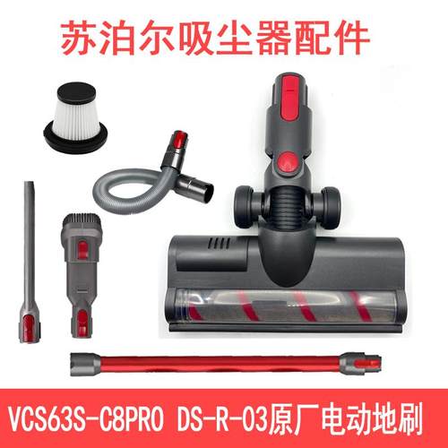 适配苏泊尔手持吸尘器配件VCS63S-C8PRO刷头DS-R-03电动绒毛地刷