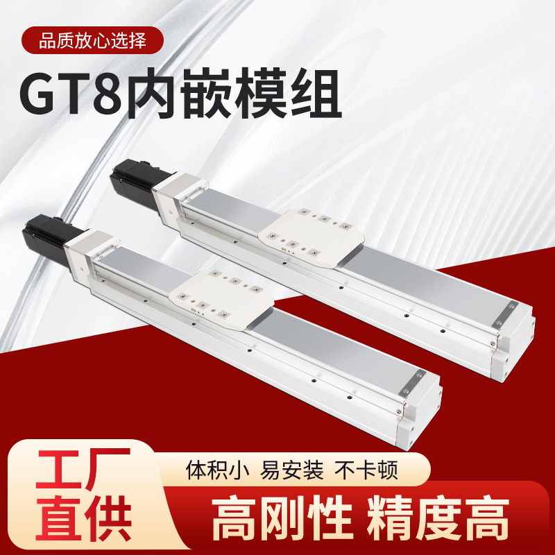 内嵌模组TOYO同款GTH8丝杆高精度滑台全封闭直线模组龙门滑台模组