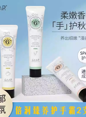 花香倍润养护护手霜GAAR