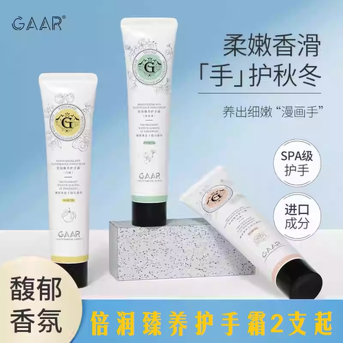 花香倍润养护护手霜GAAR