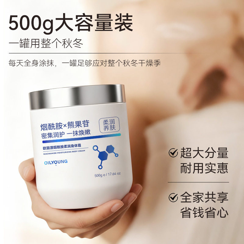 欧丽源身体水光霜500g烟酰胺滋润保湿身体乳改善干燥丝滑奶油质地