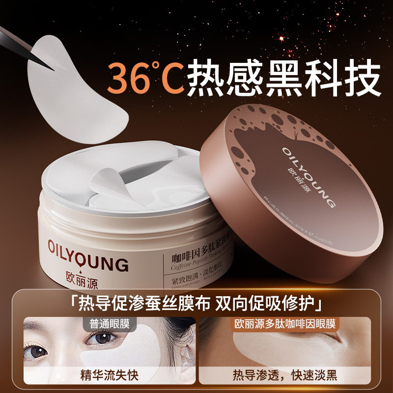 欧丽源眼膜贴60片淡化细纹抗衰改善眼袋皱纹保湿抗皱提拉紧致舒缓,美容护肤/美体/精油,眼膜,淘宝优惠券,粉丝福利购,淘宝优惠卷