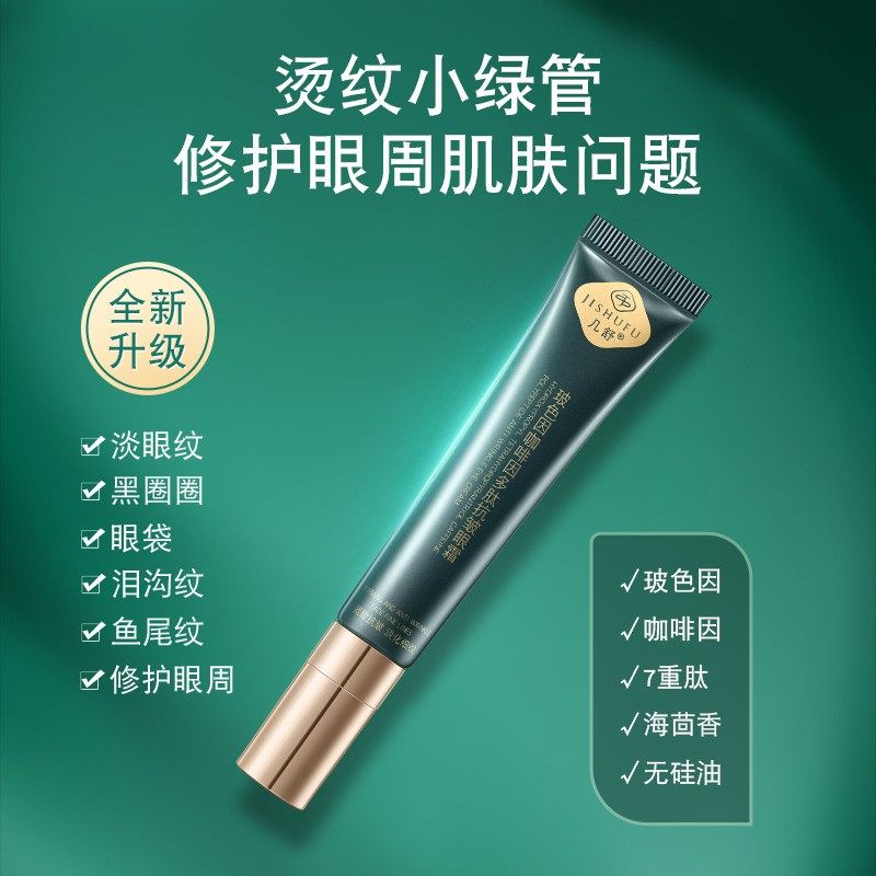 几舒玻色因咖啡因多肽抗皱眼霜陶瓷按摩头淡化黑眼圈眼袋细纹浮肿